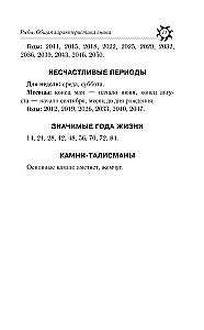 РЫБЫ. Гороскоп на 2025 год
